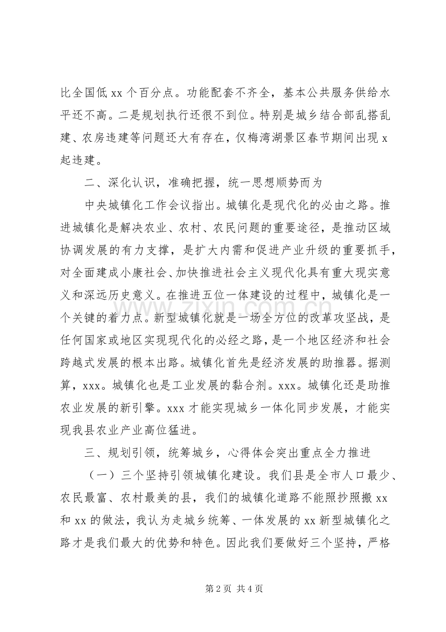 全县XX年新型城镇化工作会演讲稿.docx_第2页