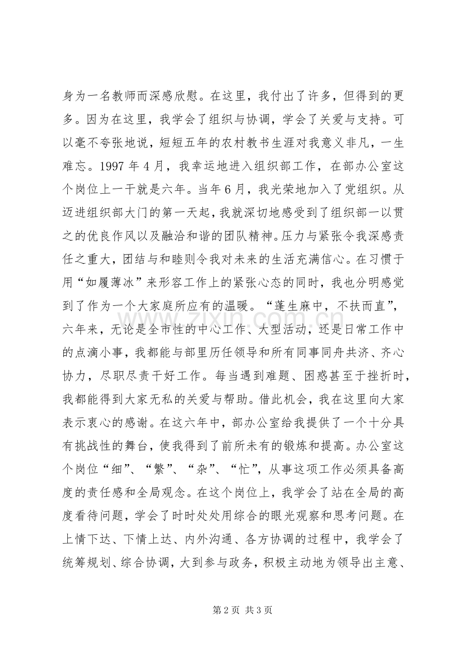 组织部干部股长职位演讲稿.docx_第2页