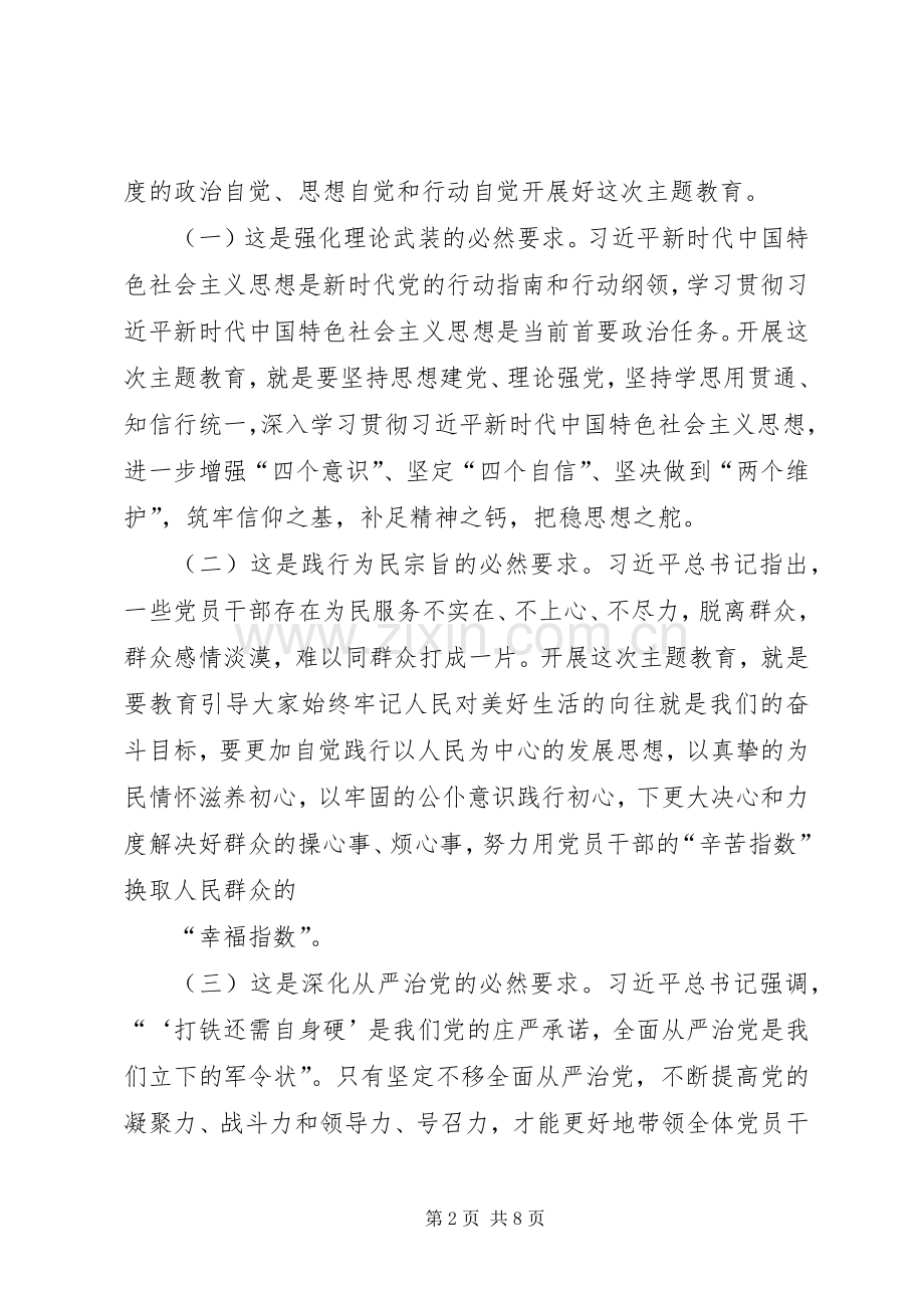 在市商务局“不忘初心、牢记使命”主题教育部署会议上的讲话.docx_第2页