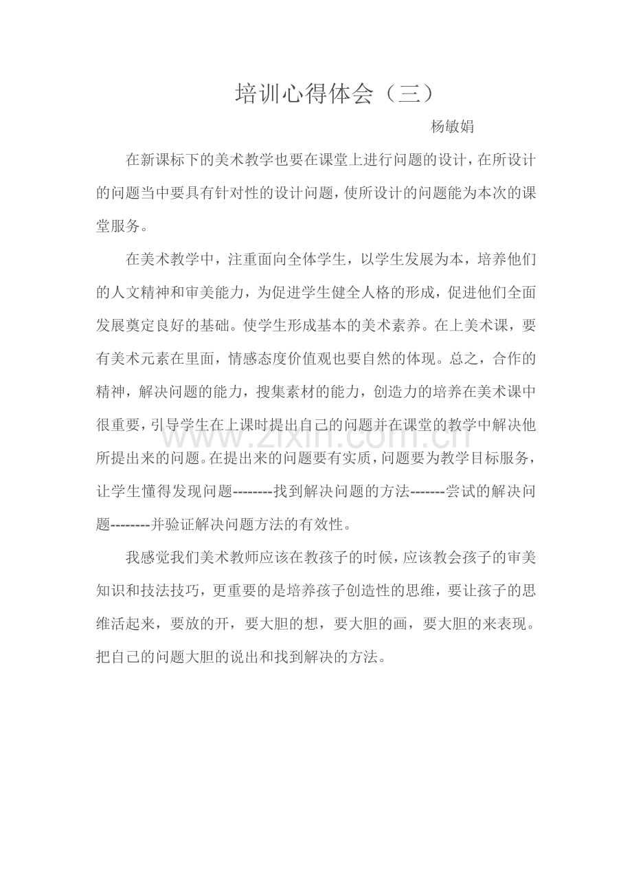 培训心得体会(三).doc_第1页