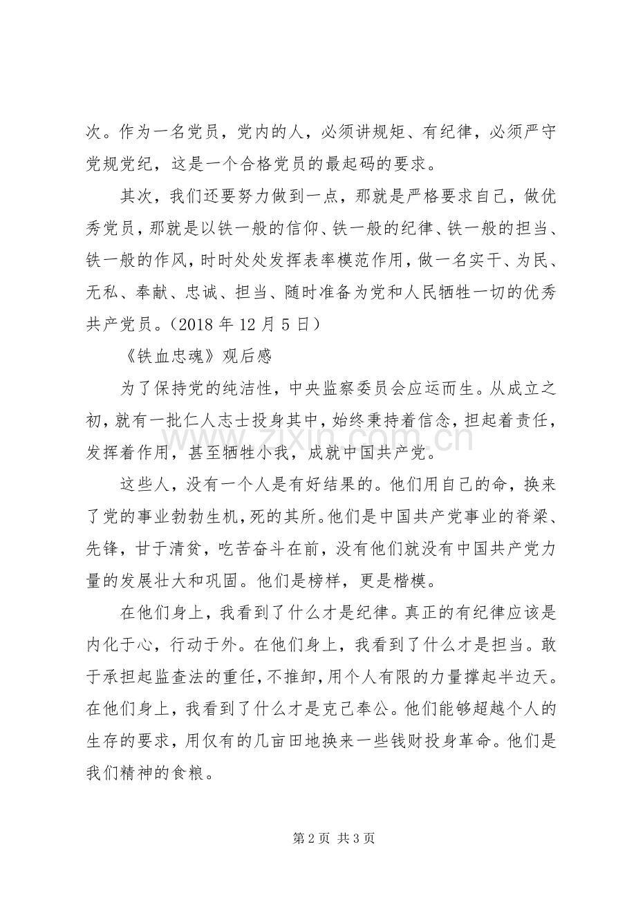 《铁血忠魂》观后感 .docx_第2页