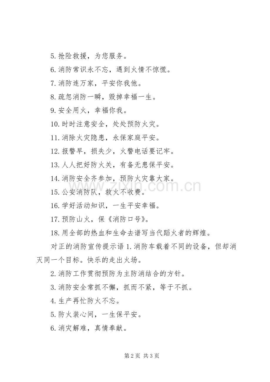 对正的消防宣传标语.docx_第2页