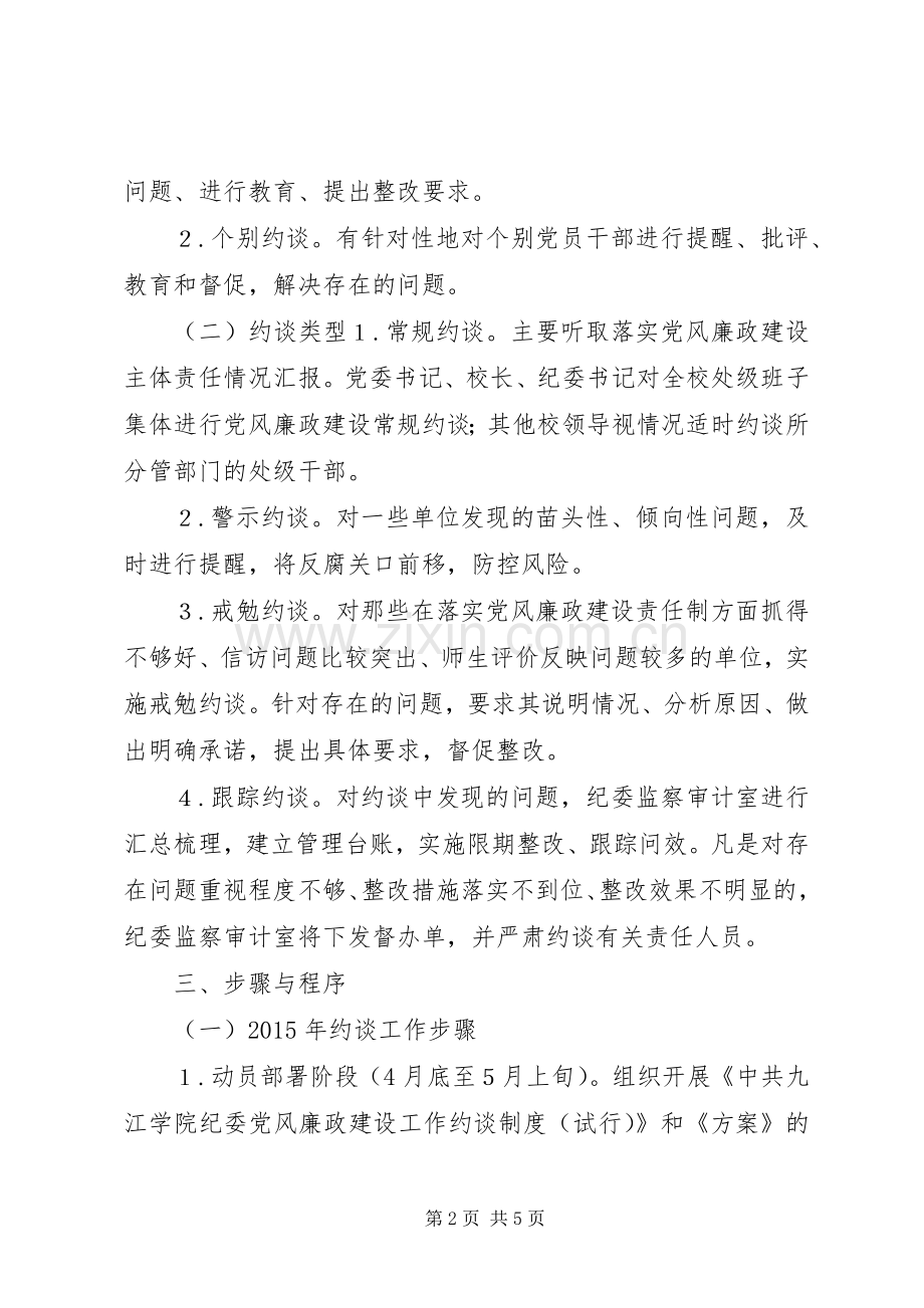 旅游服务公司关于落实“两个纲要”和务虚会要求任务方案 .docx_第2页
