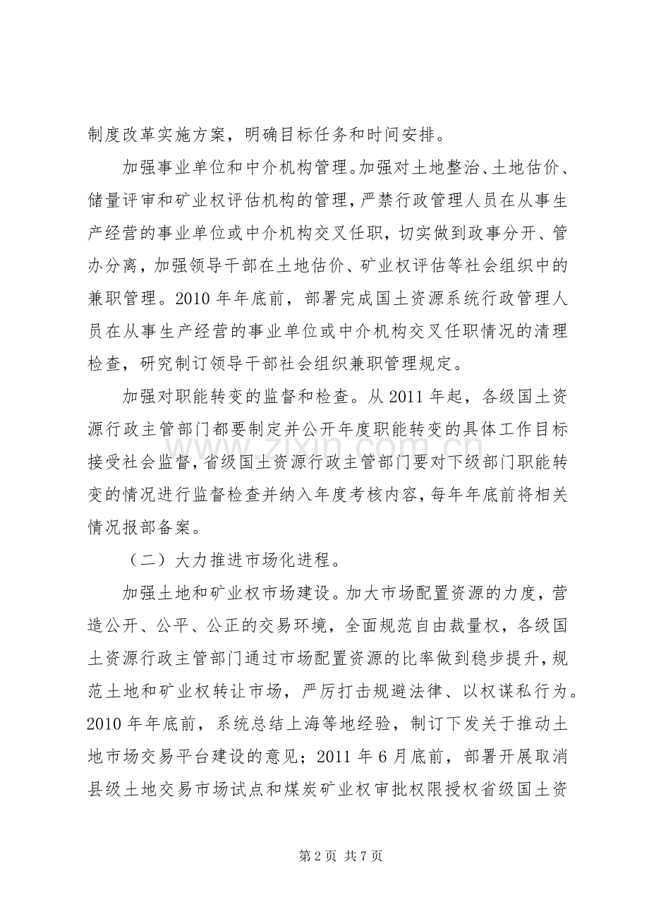 国土资源系统反腐倡廉长效机制方案.docx_第2页