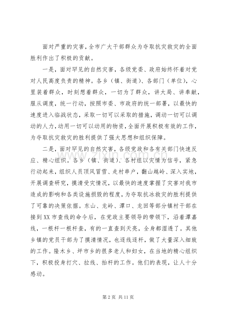 市长在农网改造会发言.docx_第2页