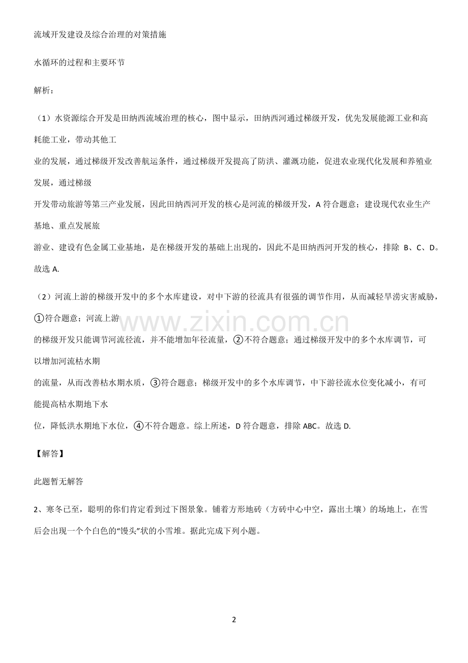 人教版高考地理地球上的水知识汇总笔记.pdf_第2页