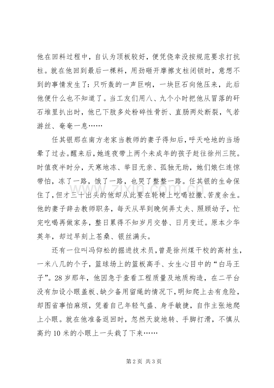 煤矿安全演讲词.docx_第2页