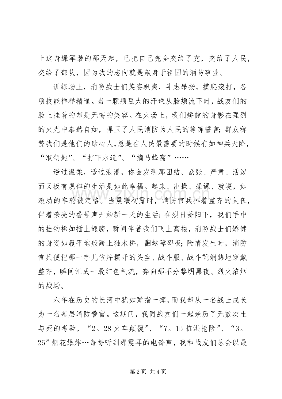 纪念建党90周年征文演讲（消防系统）.docx_第2页
