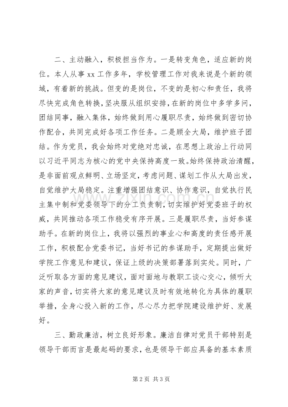 任职表态发言范文.docx_第2页