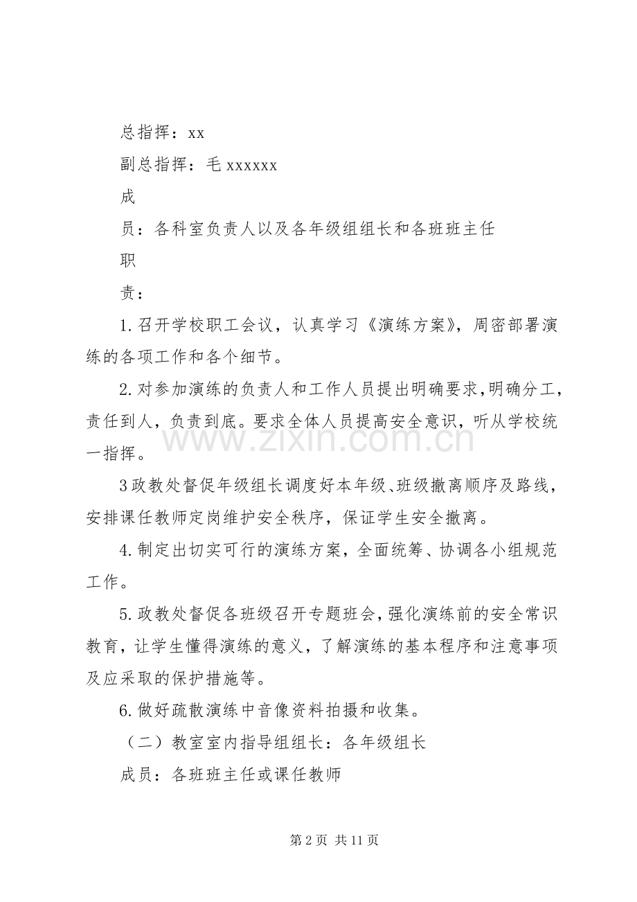 应急疏散演练方案讲解.docx_第2页