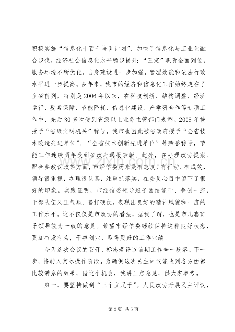 领导在政协信息化工作会发言.docx_第2页