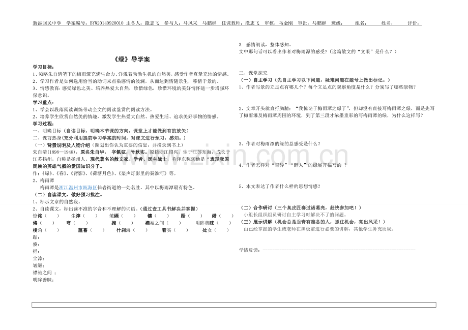黄果树瀑布学案.doc_第2页