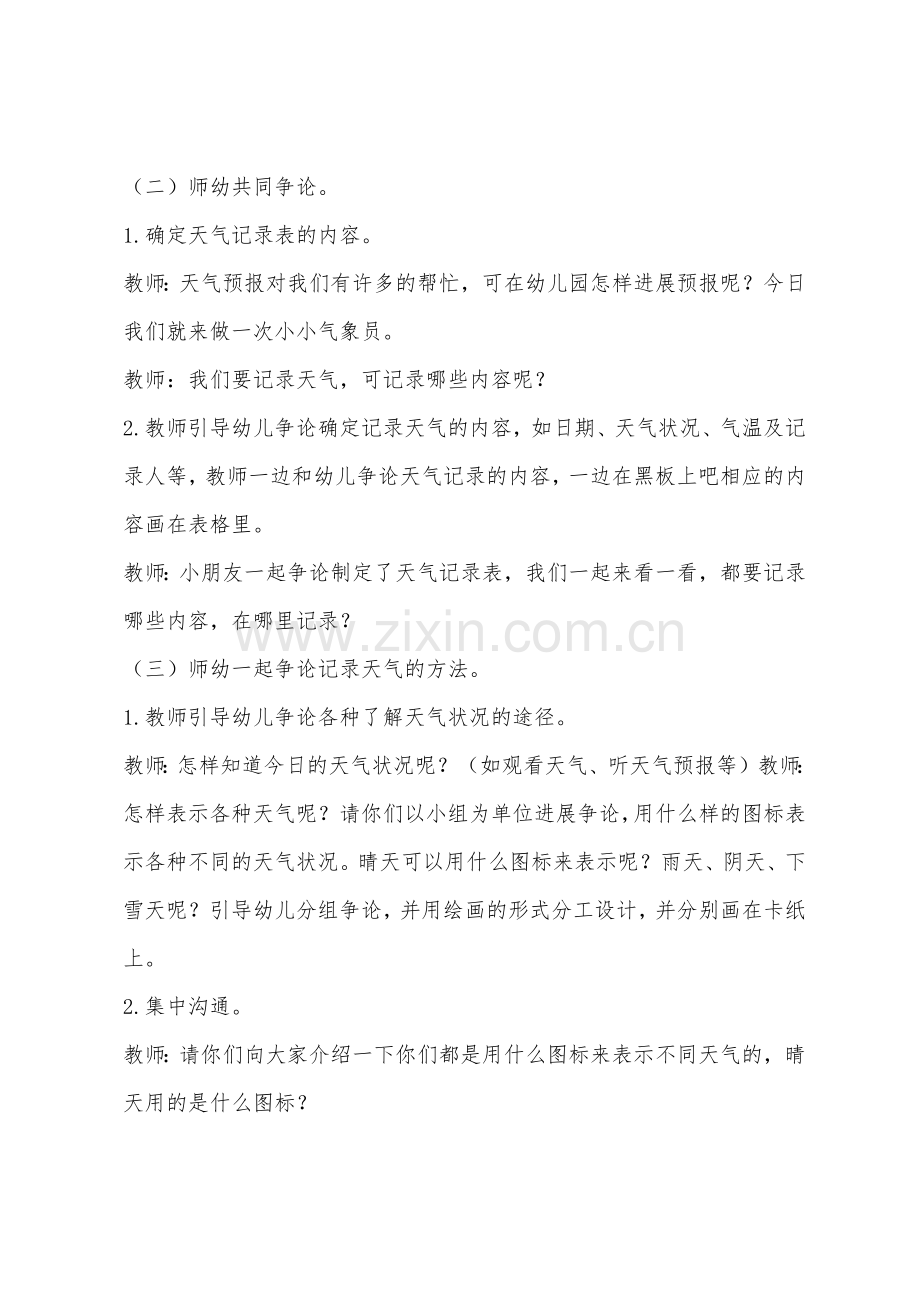 大班科学天气记录教案反思.docx_第2页