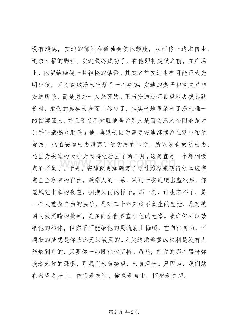 《肖申克救赎》观后感 .docx_第2页