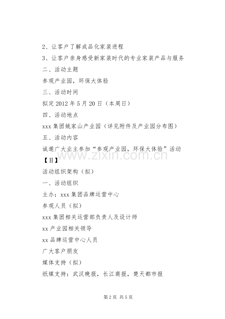 产业园招商策划实施方案·初稿.docx_第2页