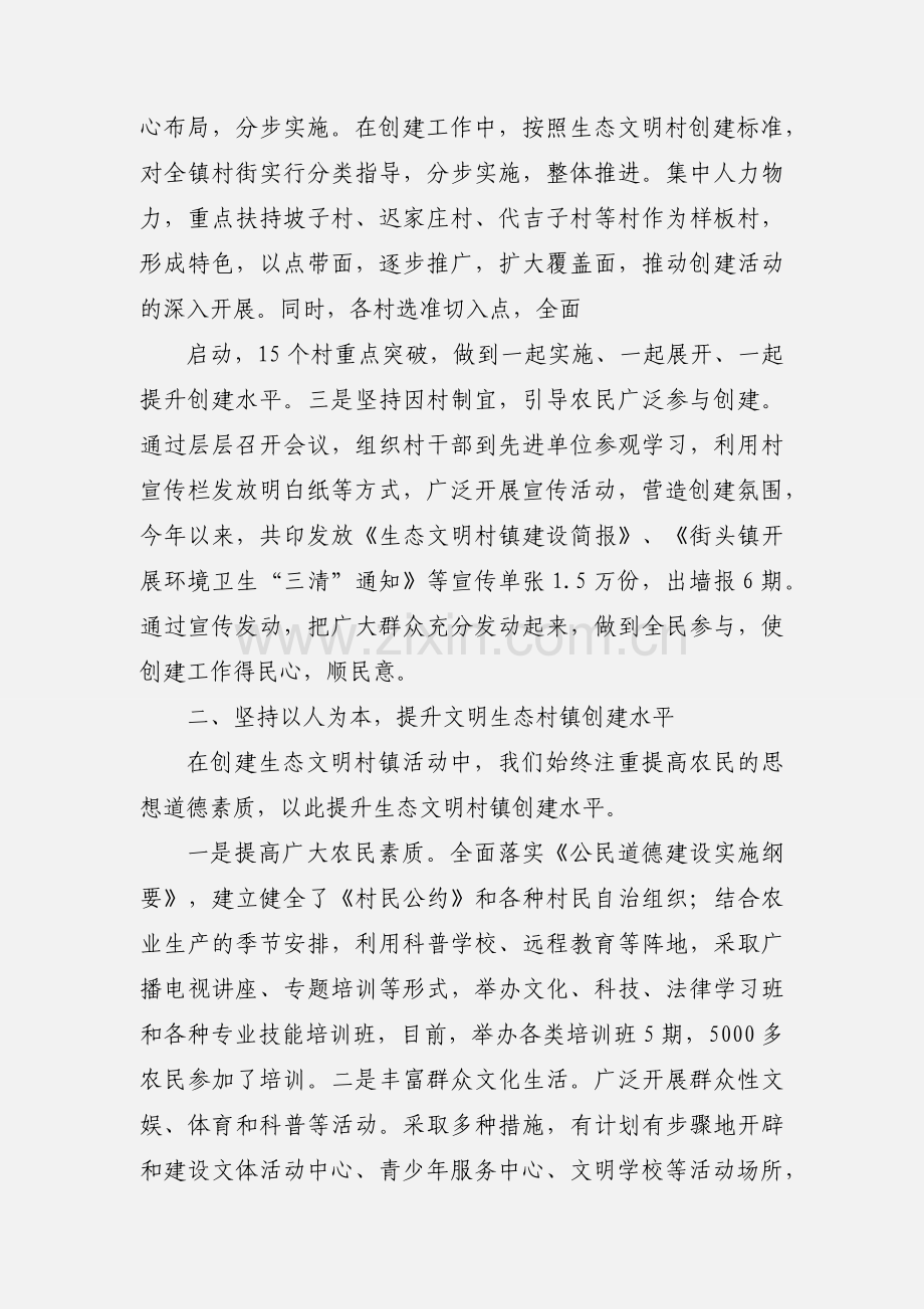 生态文明村镇创建工作情况汇报.docx_第2页