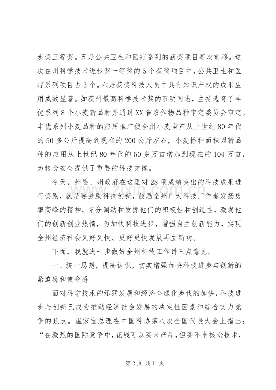 县长在科技奖励大会的发言.docx_第2页