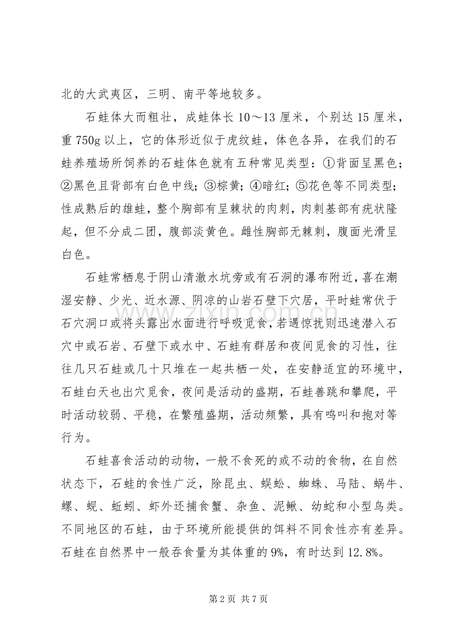 XX县区乐洞乡新世纪石蛙养殖管理实施方案.docx_第2页