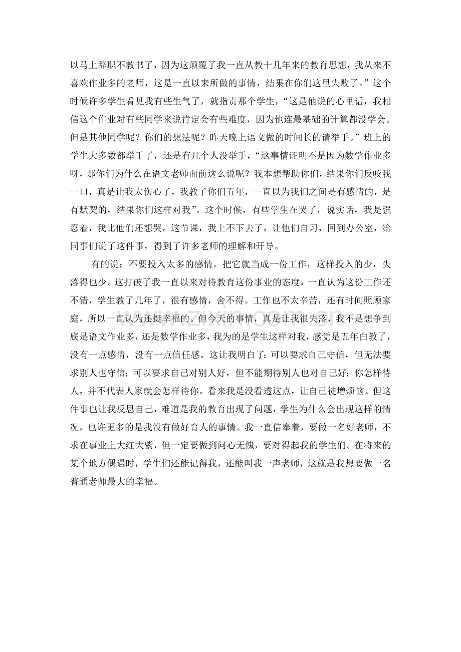 我的职业幸福.doc_第2页