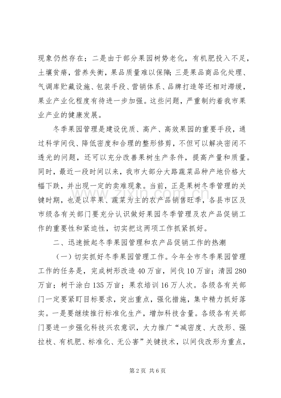 县长在果园管理会发言稿.docx_第2页