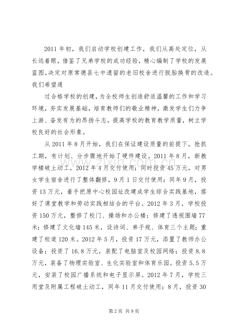 牛鼻滩镇中学安全维稳事件的处理实施方案.docx_第2页