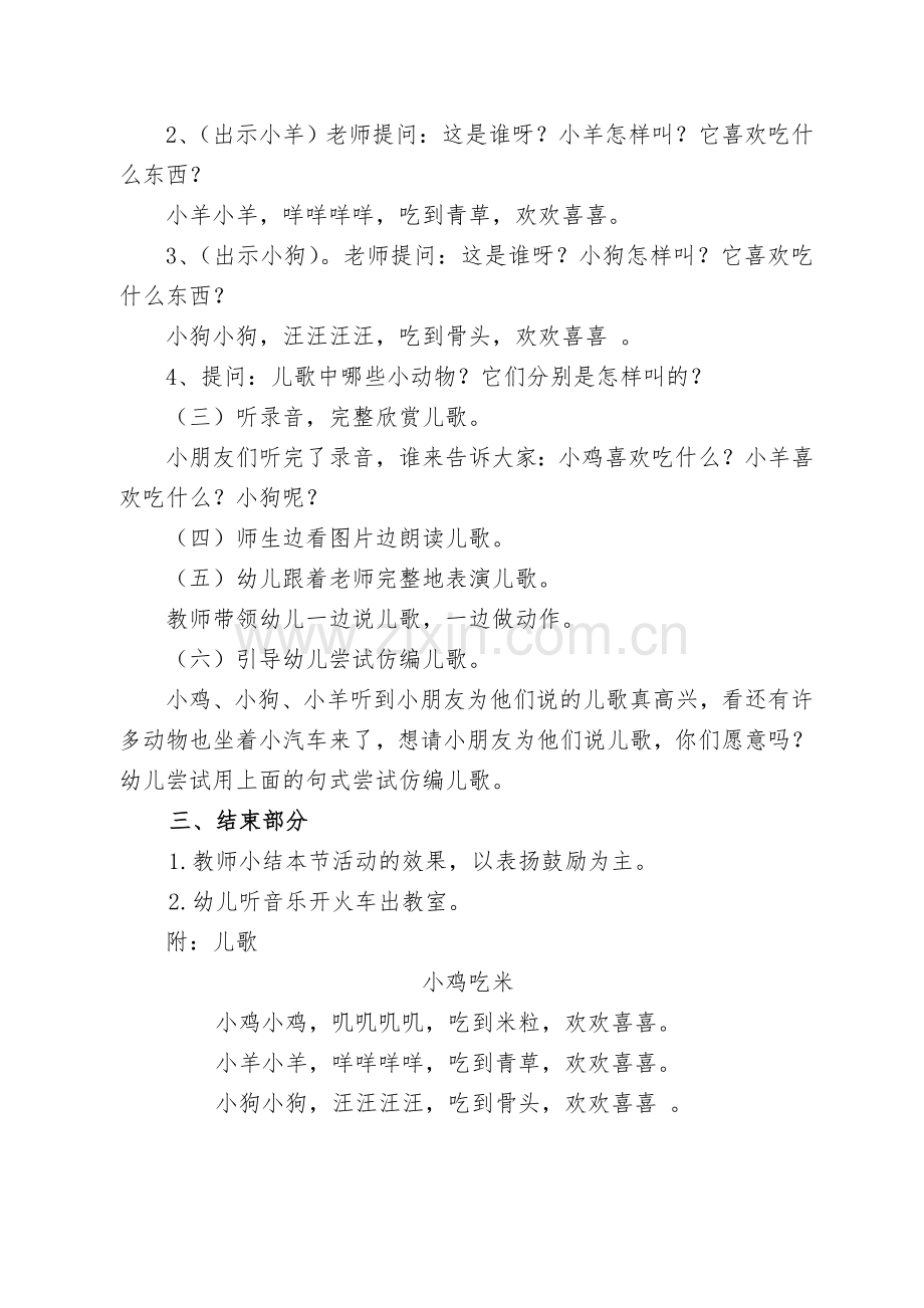 小班语言小鸡吃米教学设计.doc_第2页