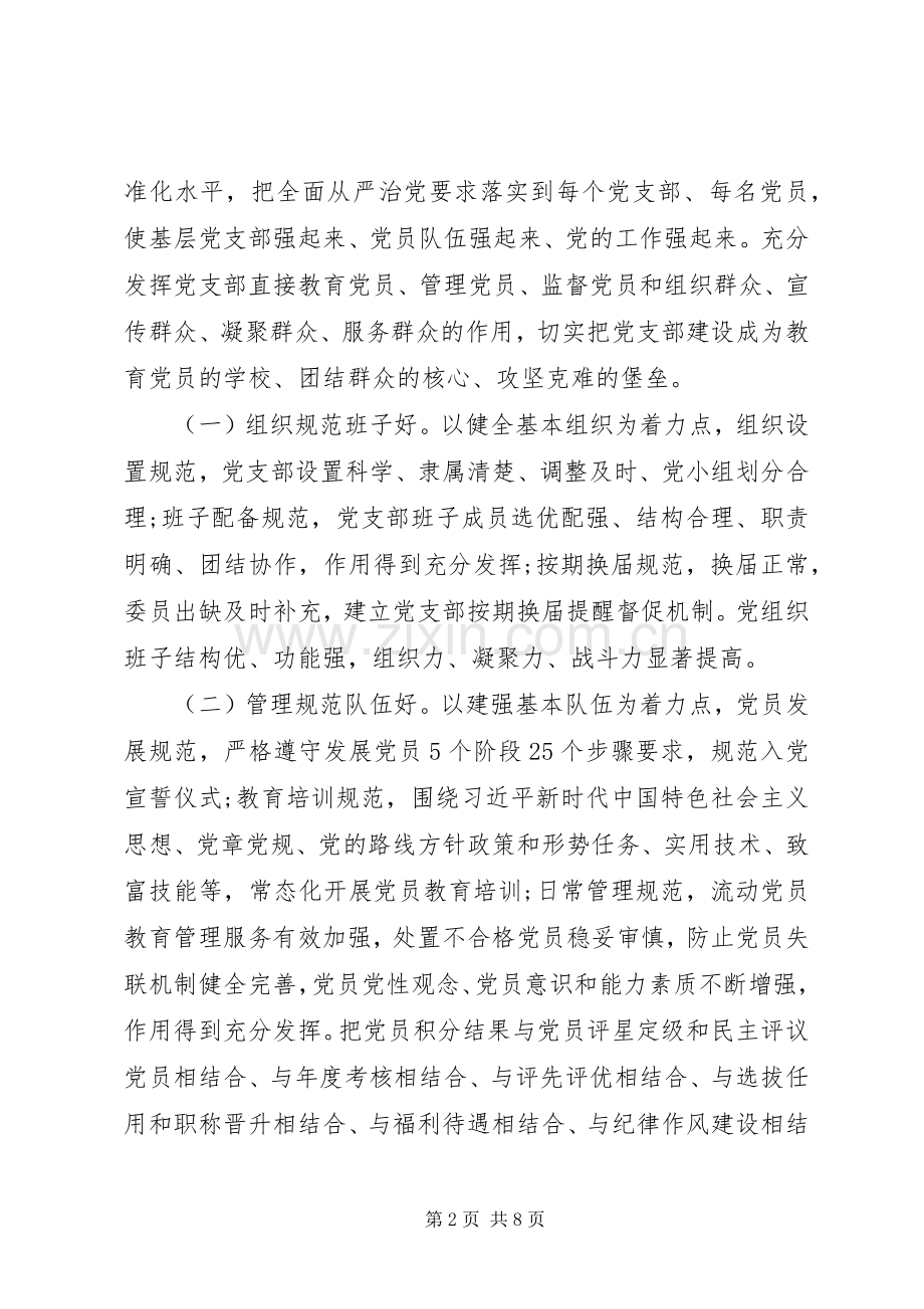 XX镇党支部规范化建设达标创建方案.docx_第2页