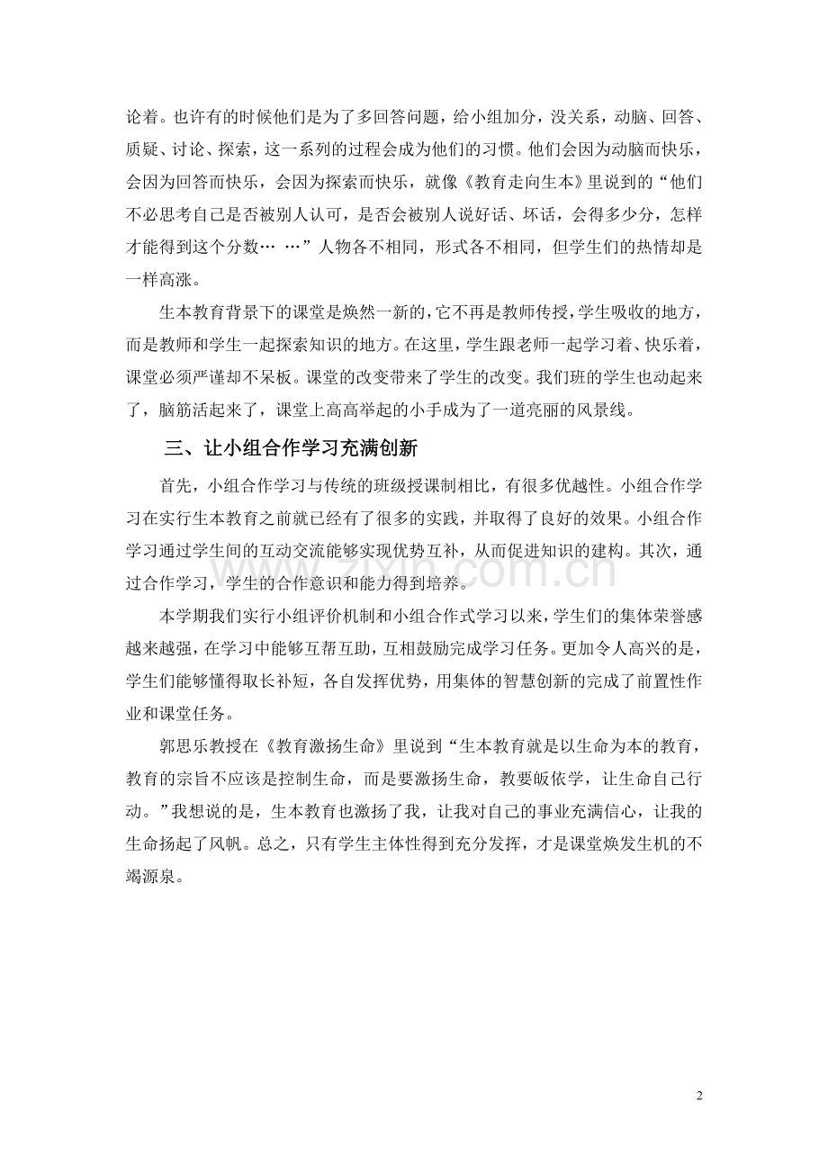 生本实践课堂１.doc_第2页