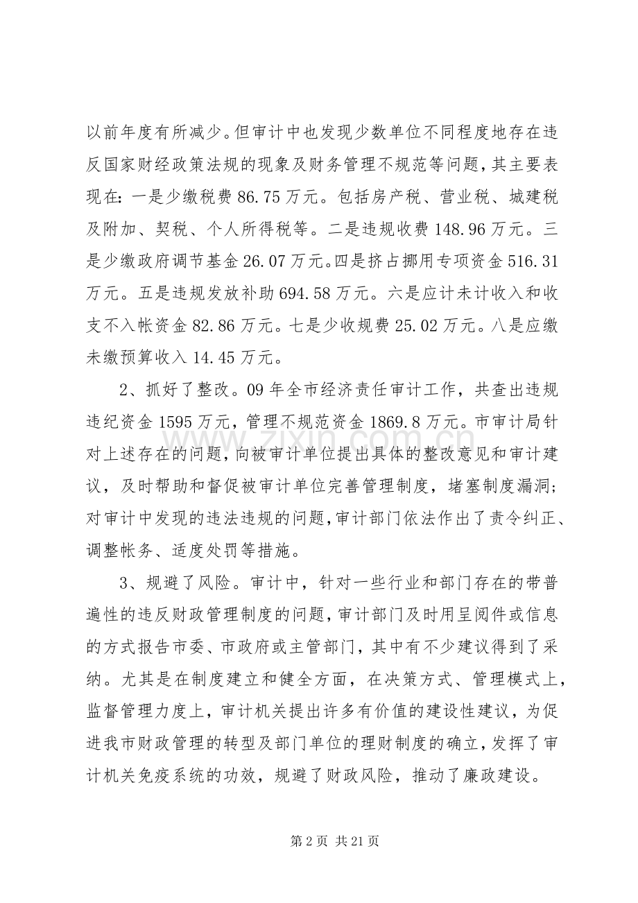经济责任联席会议讲话.docx_第2页