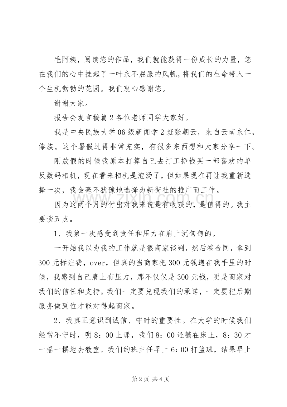 报告会发言6篇.docx_第2页