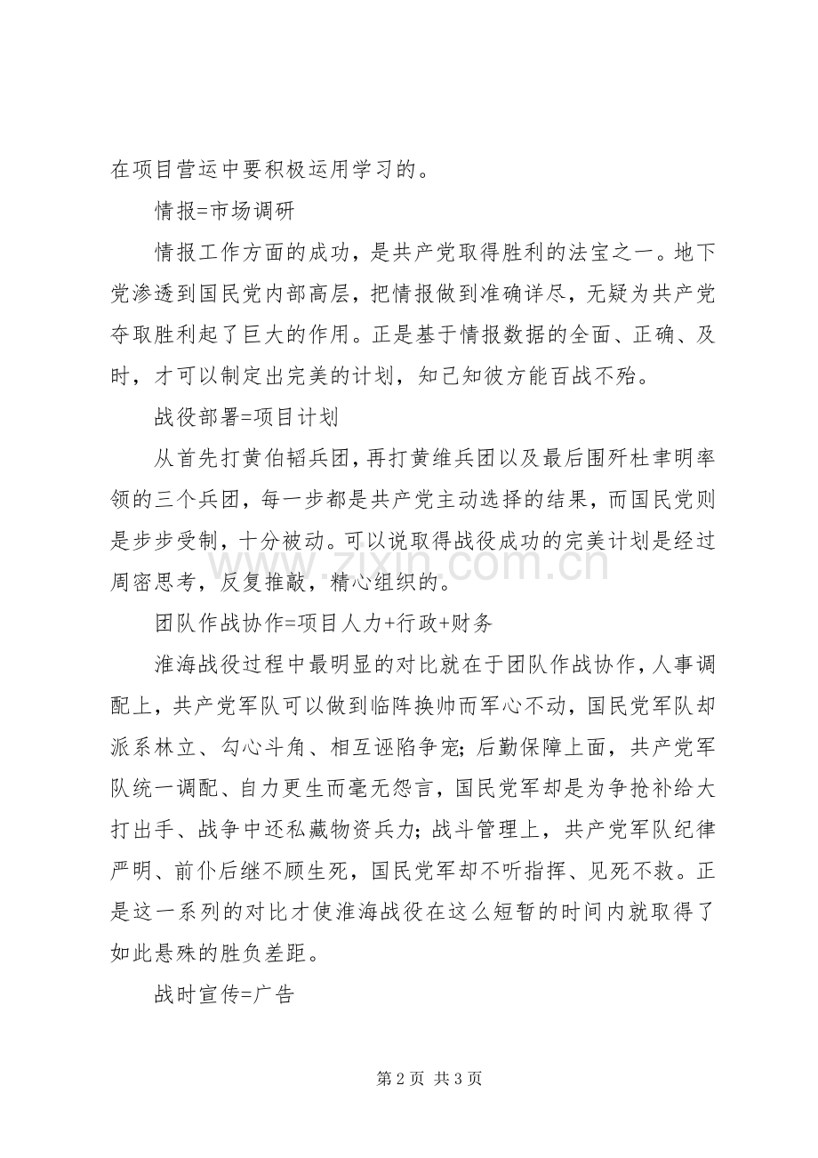 淮海战役观后感 .docx_第2页