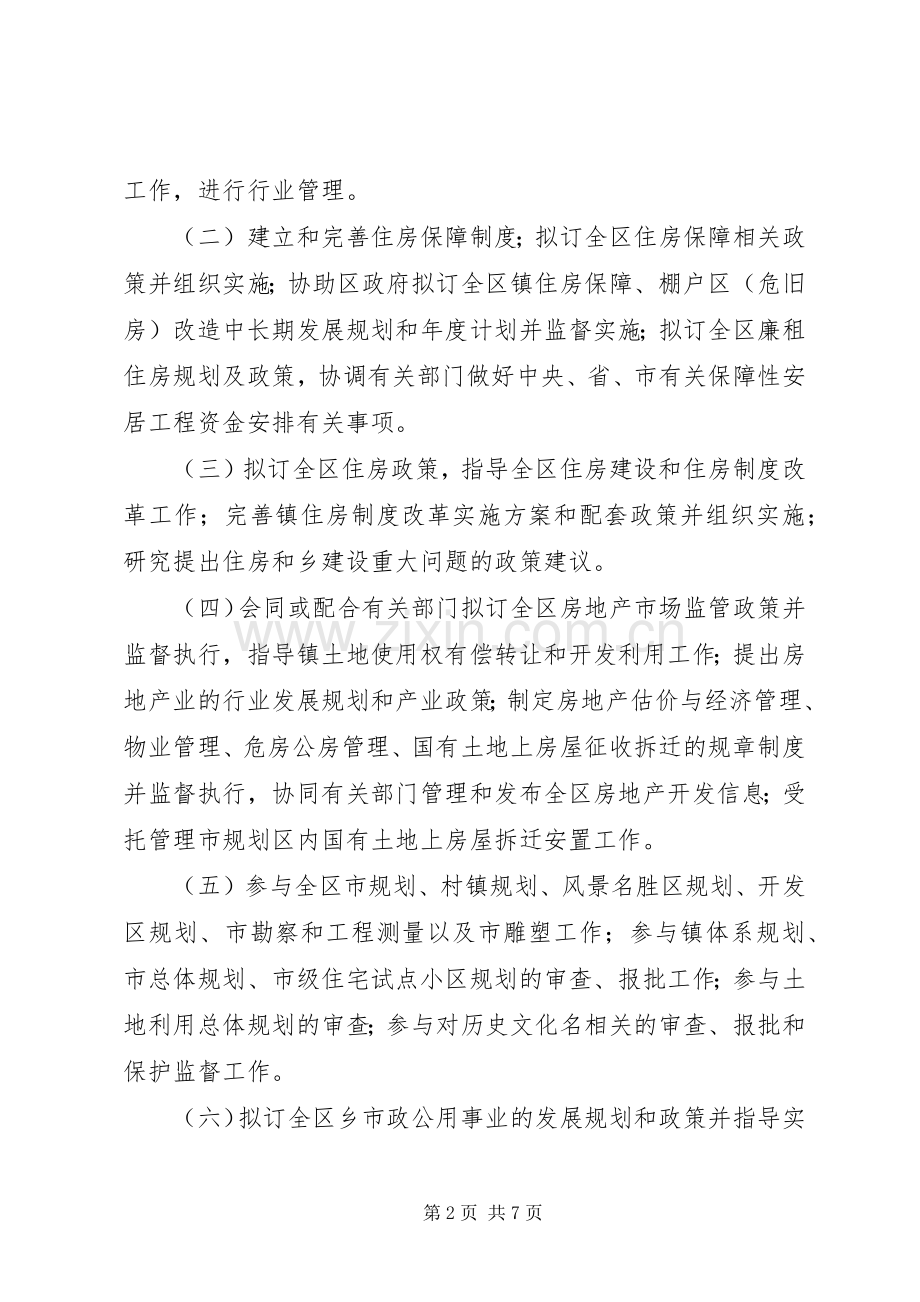 住建局内部机构编制实施方案.docx_第2页