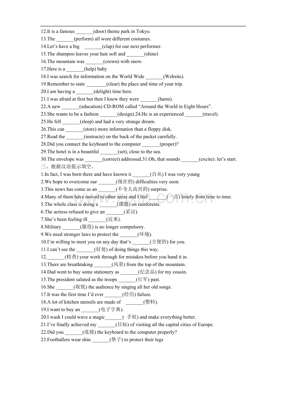 期中词汇复习词汇专项练习8B.doc_第2页