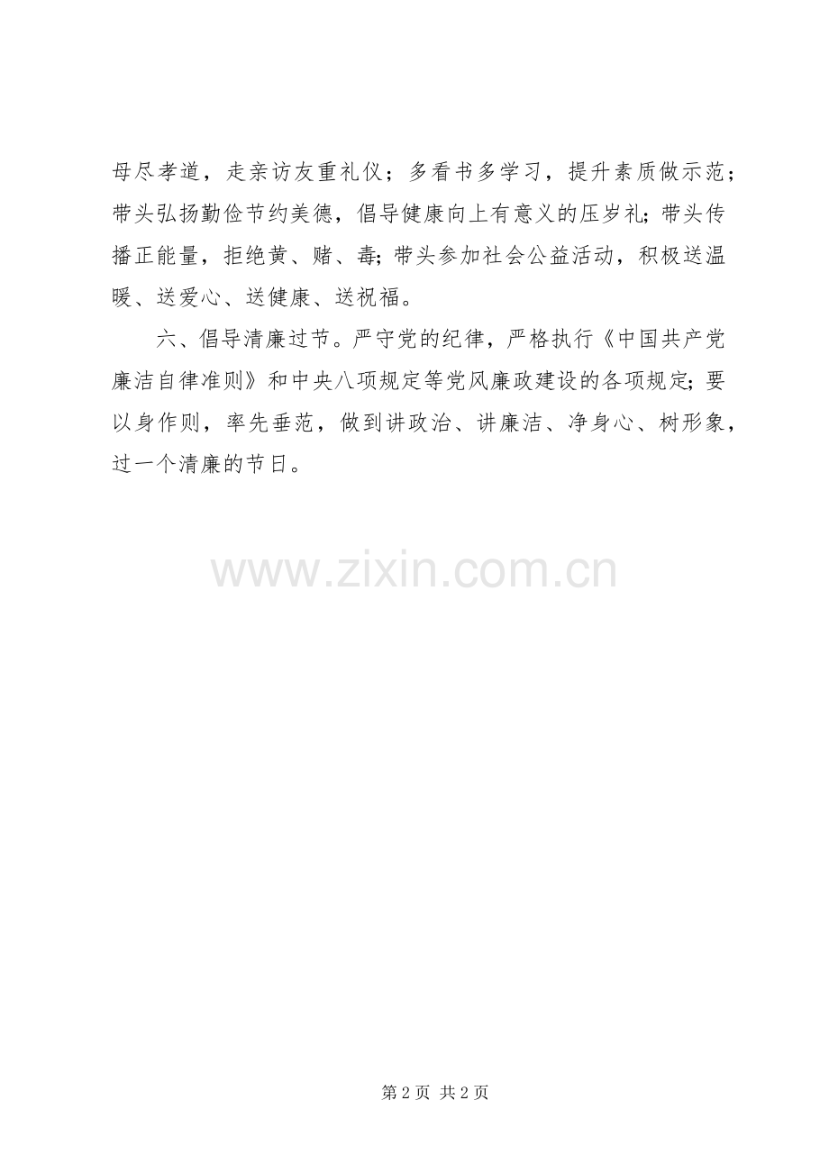某市XX年文明春节倡议书.docx_第2页