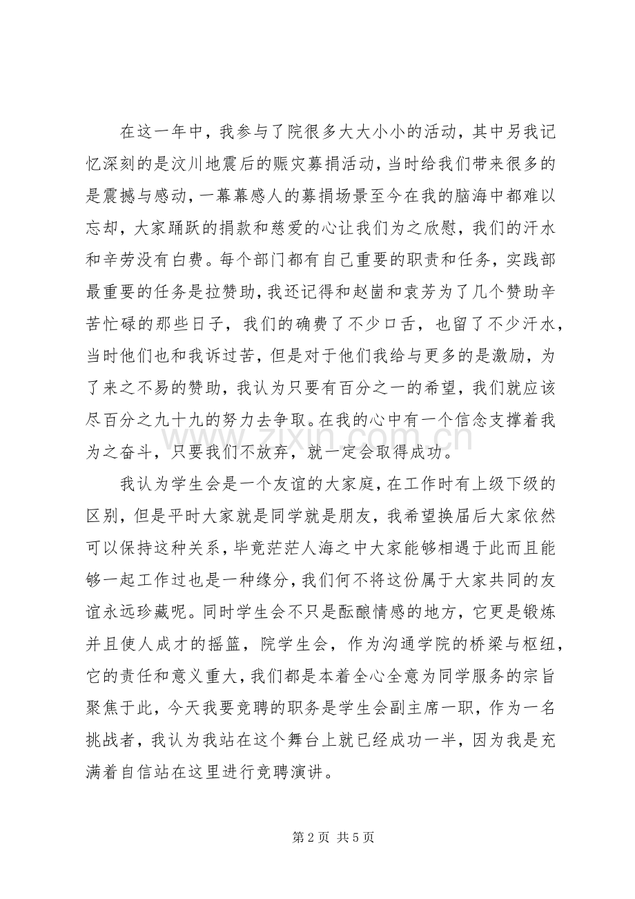 实践部副部长竞聘演讲稿范文.docx_第2页