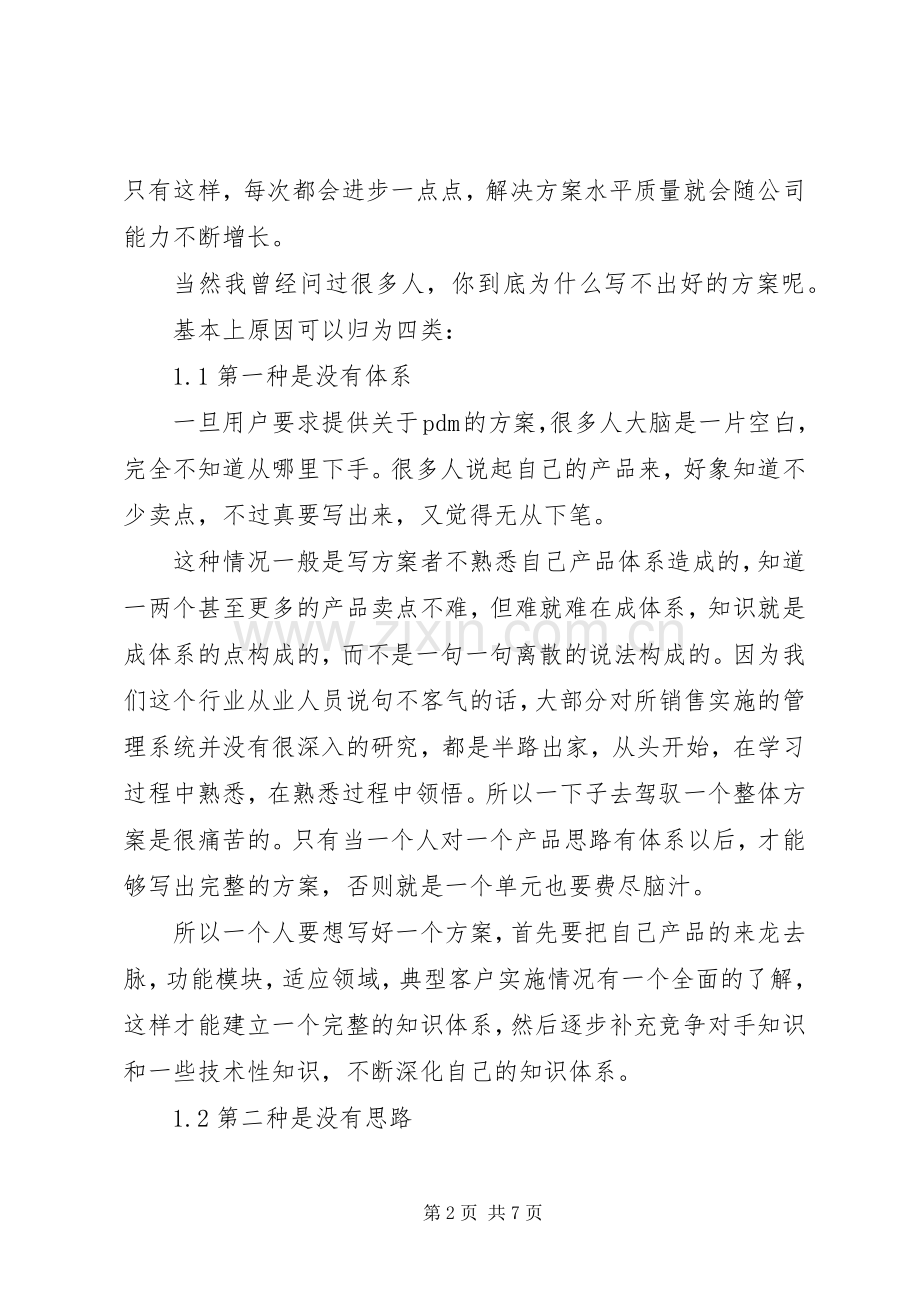 如何写解决实施方案.docx_第2页