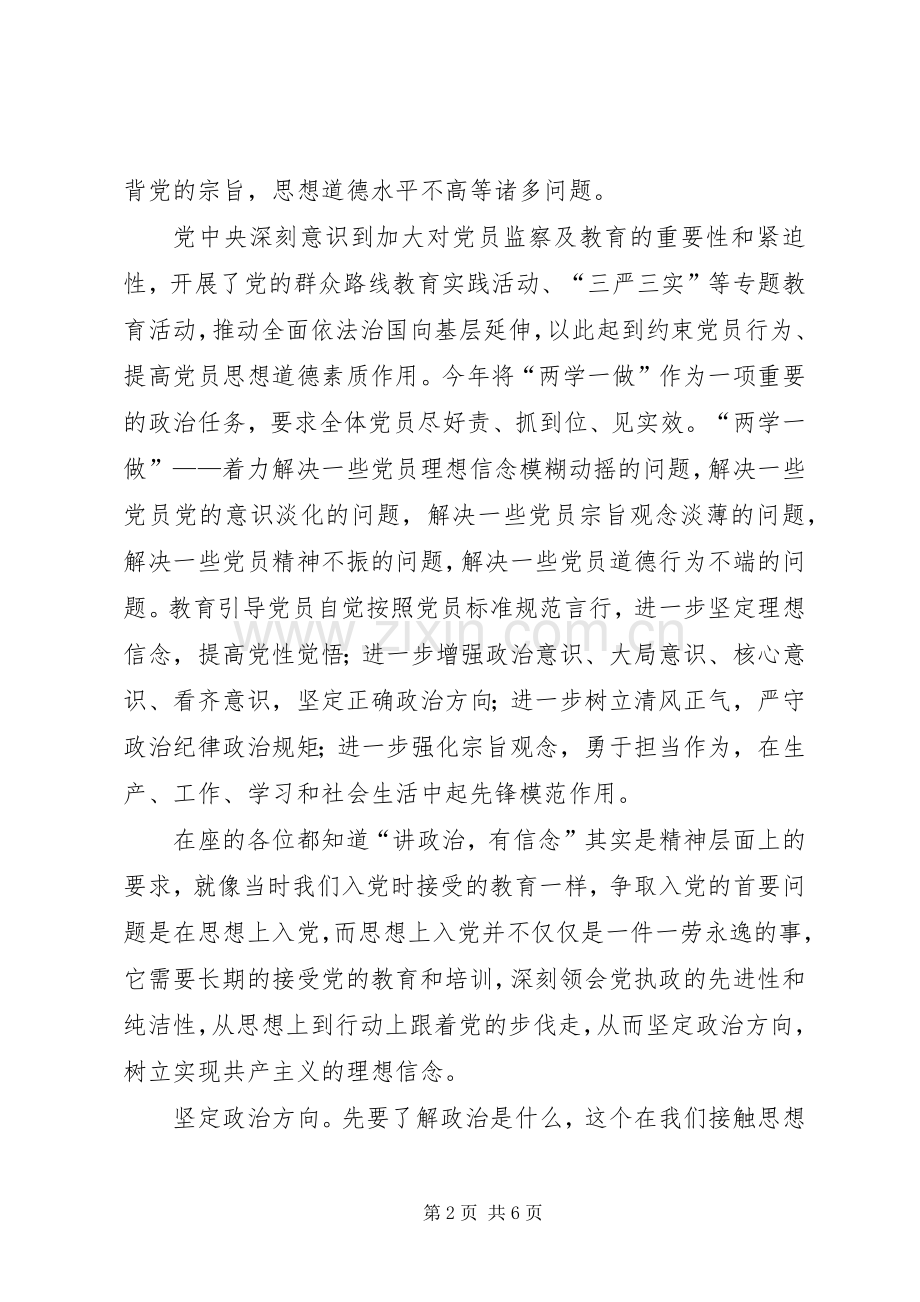 《讲政治,有信念》发言稿范文.docx_第2页