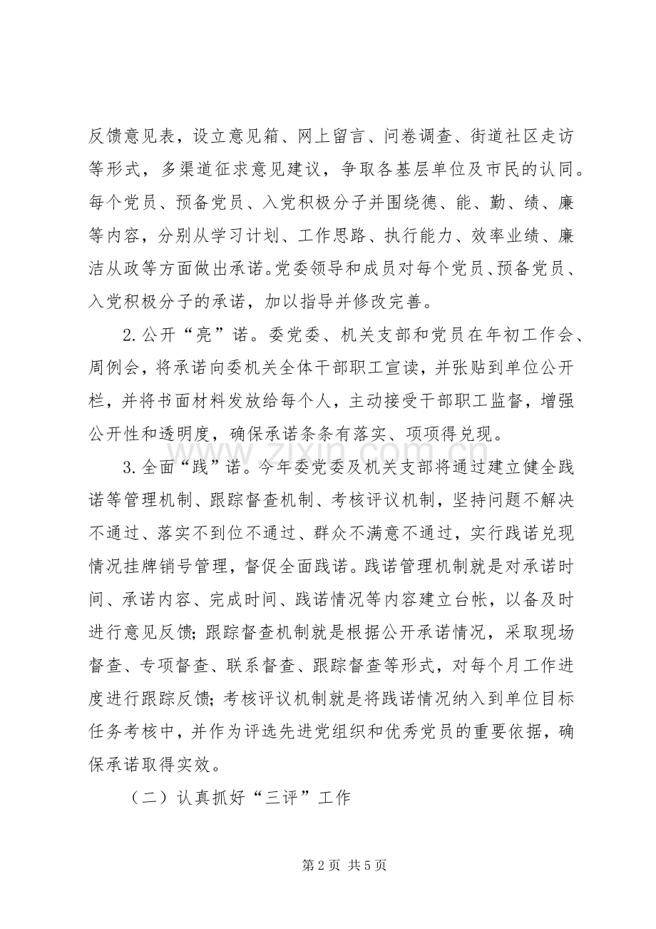 提高干部责任意识和宗旨意识实施方案.docx_第2页