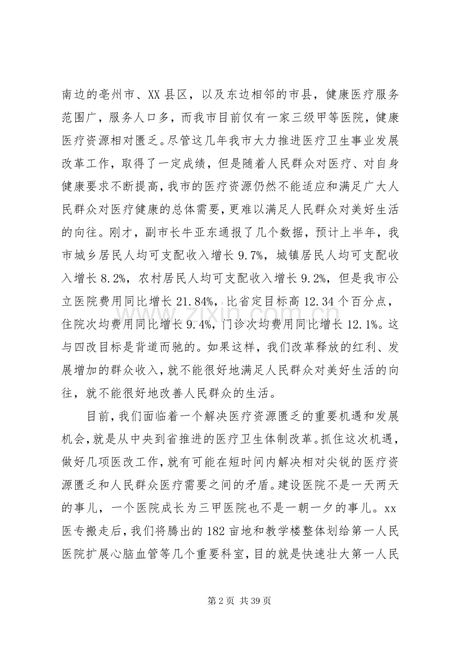 健康扶贫工作推进会长篇发言6篇.docx_第2页