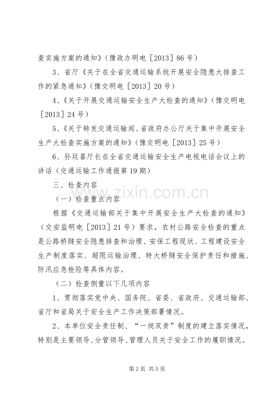 安全生产大检查方案 (2).docx_第2页