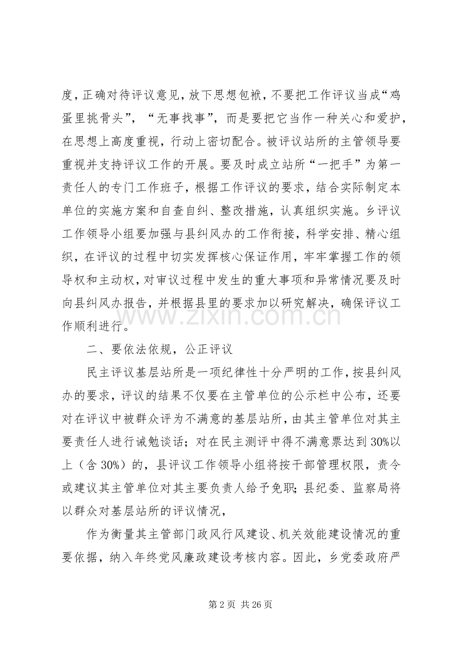 在门楼下瑶族乡评议基层站所动员会上的讲话.docx_第2页