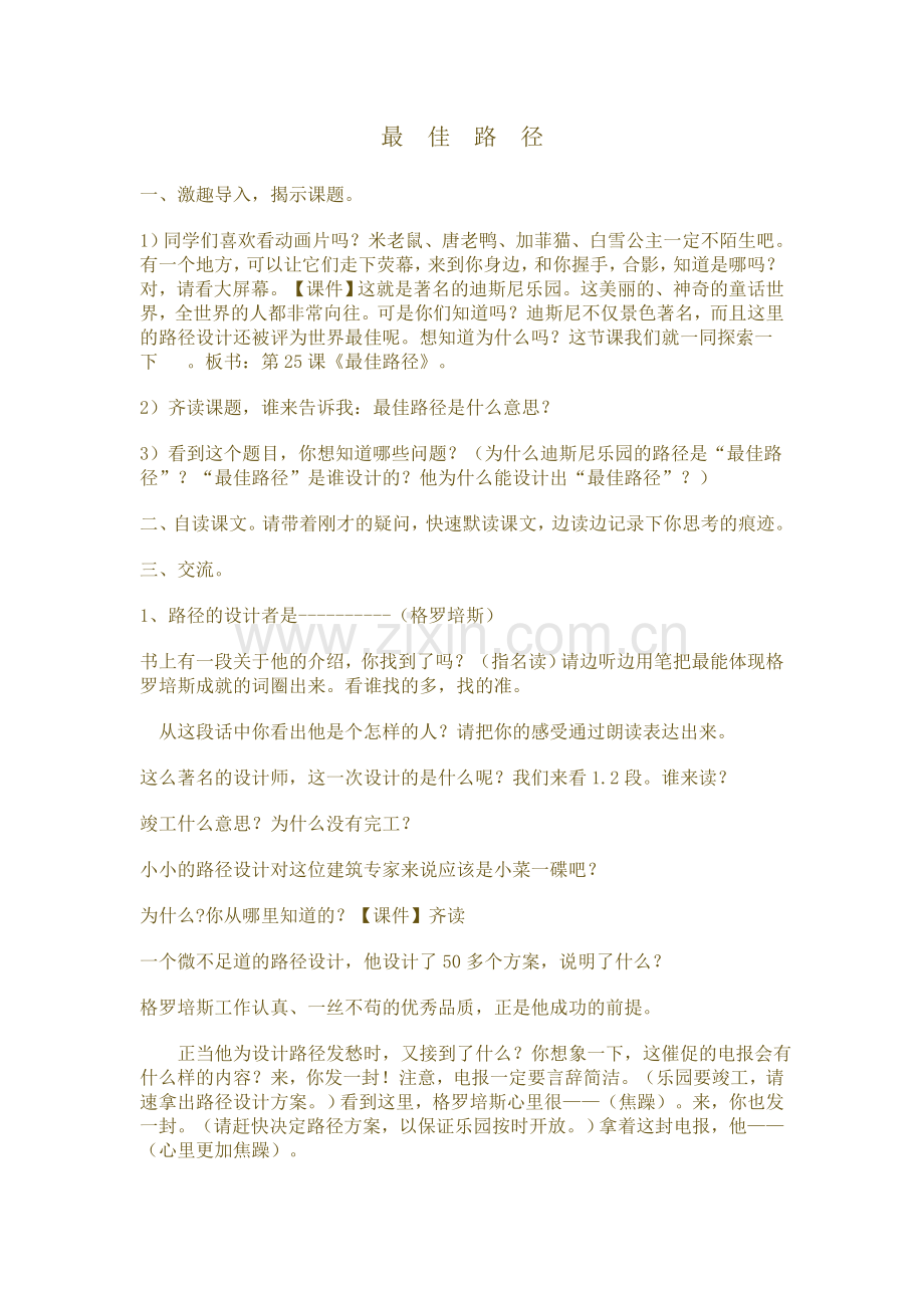 《最佳路径》教学设计.doc_第1页