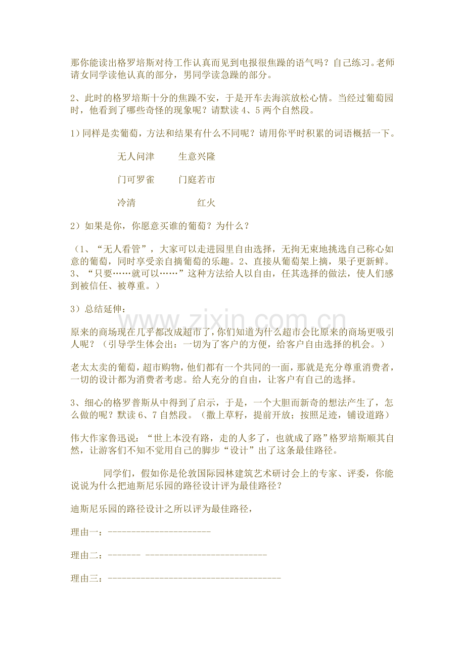 《最佳路径》教学设计.doc_第2页