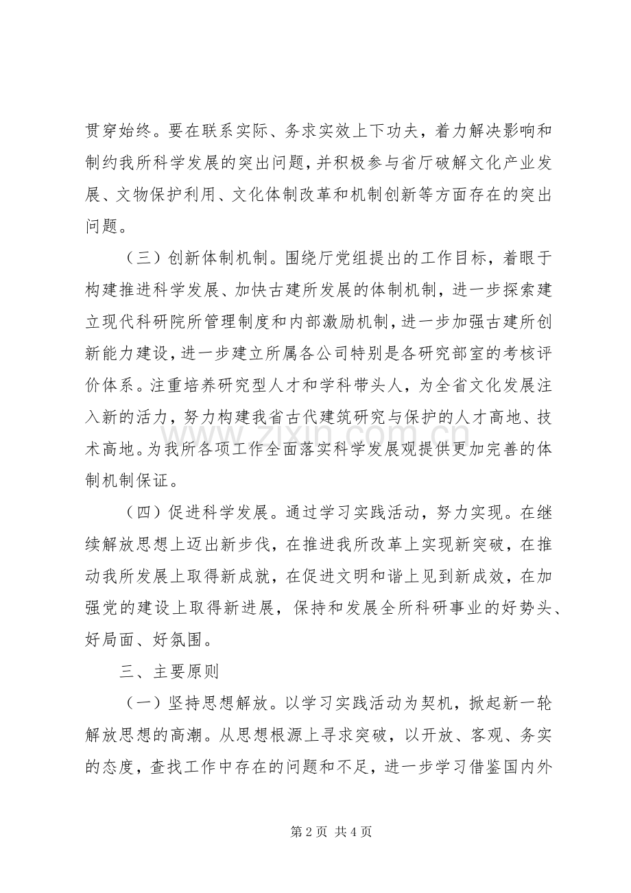 开展深入学习实践科学发展观活动方案.docx_第2页