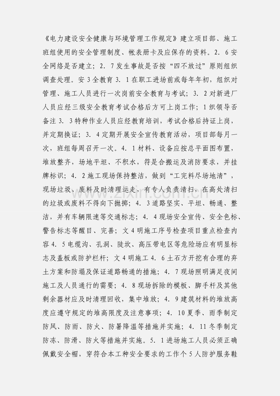 施工现场安全检查汇总表.docx_第2页