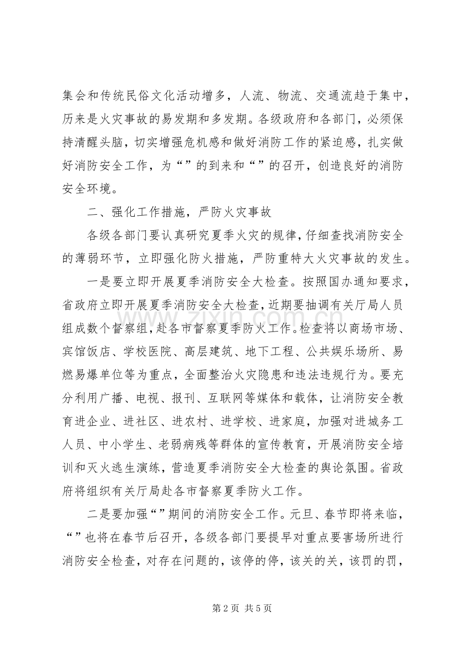 夏季防火会上发言.docx_第2页