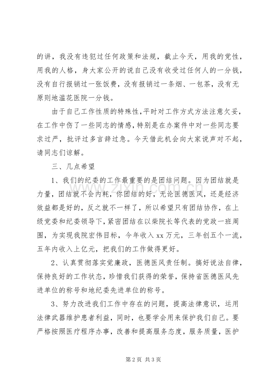 医院离任工作会议上的讲话.docx_第2页
