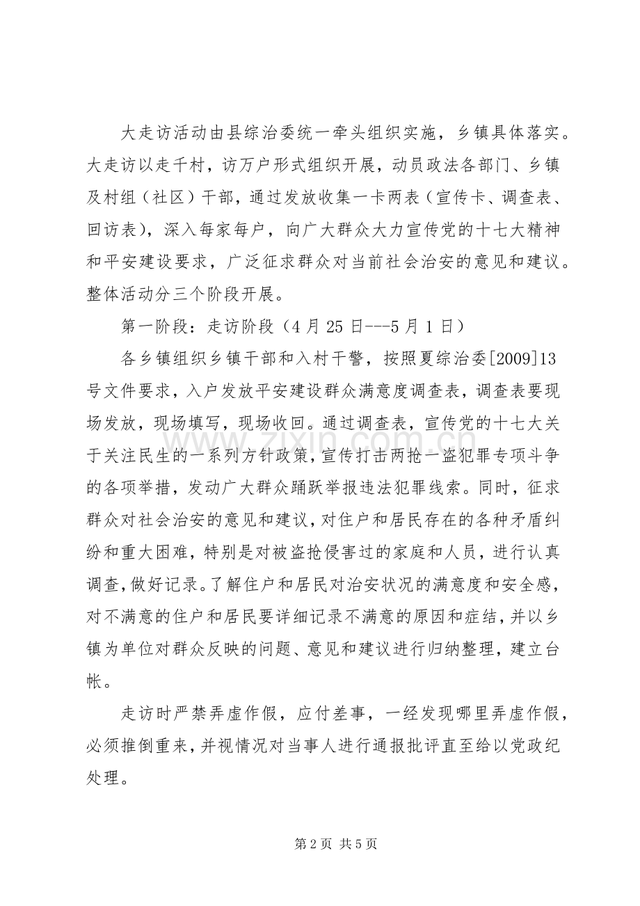 关于在全县组织开展“大走访”活动的方案.docx_第2页