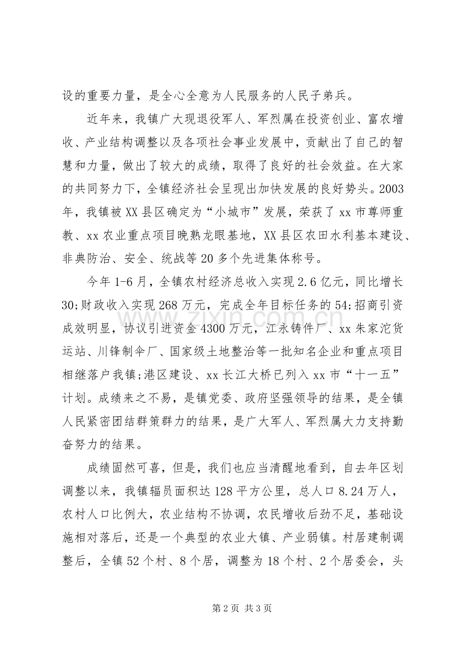 乡镇领导庆祝建军80周年发言稿.docx_第2页