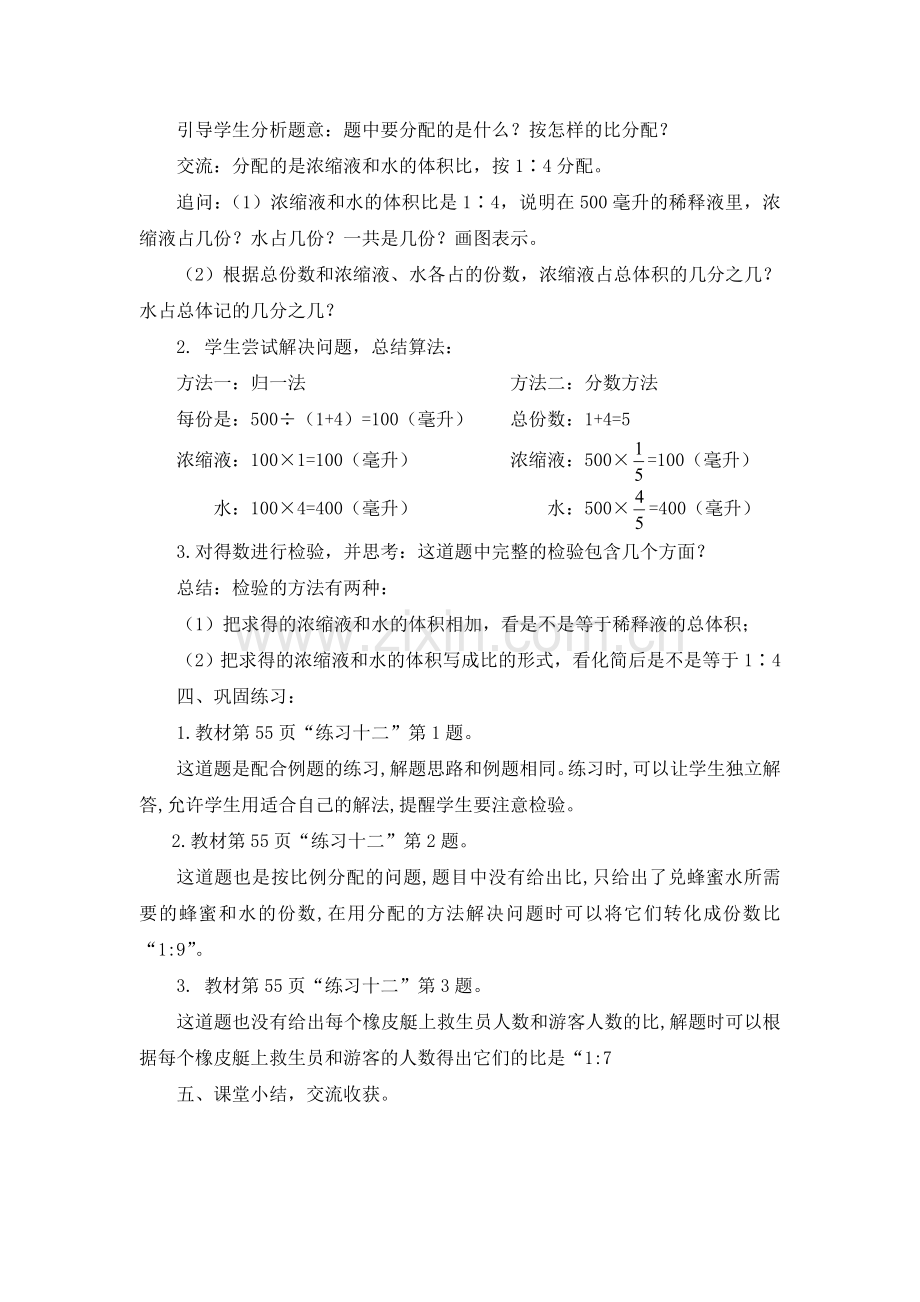 比的应用.doc_第2页